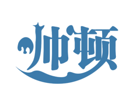 帅顿 第30类小食配料商标图样