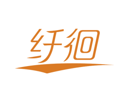 纤徊 第28类体育玩具商标图样
