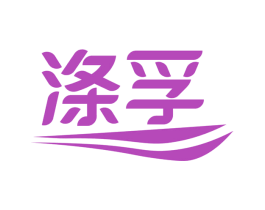涤孚 第21类厨房洁具商标图样
