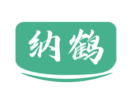 纳鹤 第16类办公工具商标图样