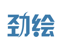 劲绘 第16类办公工具商标图样