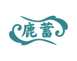鹿蓄 第5类医药商标图样