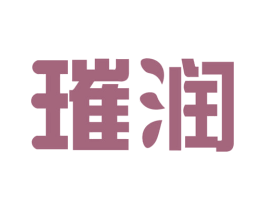璀润 第4类燃料油脂商标图样
