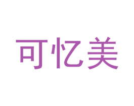 可忆美 第22类绳网袋篷商标图样
