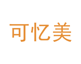 可忆美 第12类运输工具商标图样