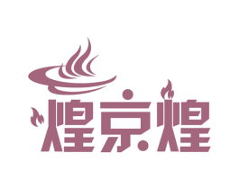 煌京煌 第43类餐饮酒店商标图样