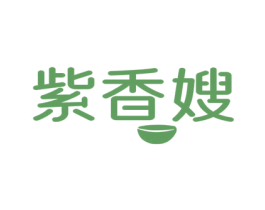 紫香嫂 第30类小食配料商标图样