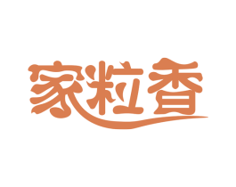 家粒香 第29类食品商标图样
