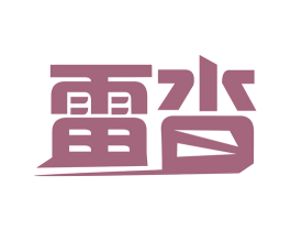 雷沓 第9类科学仪器商标图样
