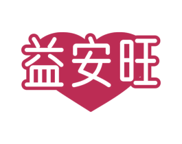 益安旺 第29类食品商标图样