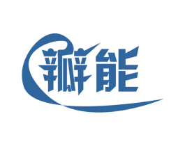 瓣能 第9类科学仪器商标图样