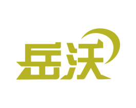 岳沃 第12类运输工具商标图样