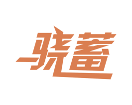 骁蓄 第9类科学仪器商标图样