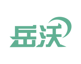 岳沃 第1类化学原料商标图样