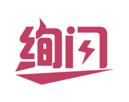绚闪 第21类厨房洁具商标图样
