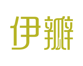 伊瓣 第14类珠宝钟表商标图样