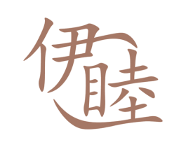 伊睦 第14类珠宝钟表商标图样