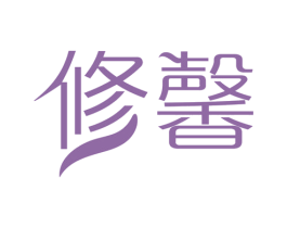 修馨 第16类办公工具商标图样
