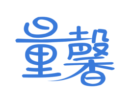 量馨 第16类办公工具商标图样