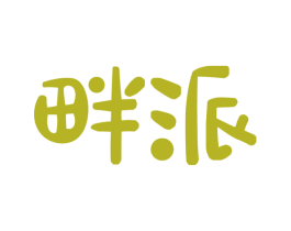 畔派 第31类水果花木商标图样