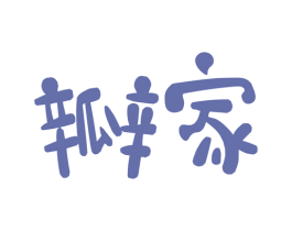 瓣家 第30类小食配料商标图样