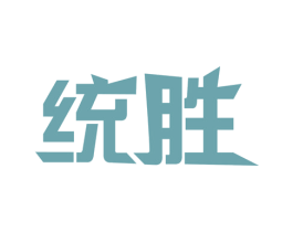统胜 第37类建筑修理商标图样