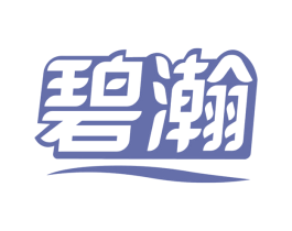 碧瀚 第32类啤酒饮料商标图样