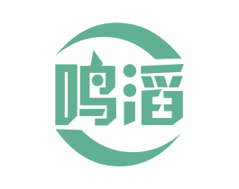 鸣滔 第21类厨房洁具商标图样