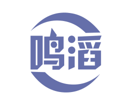 鸣滔 第11类家用电器商标图样
