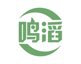 鸣滔 第3类化妆品商标图样