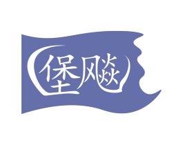 堡飚 第30类小食配料商标图样