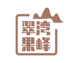 翠湾果峰 第29类食品商标图样