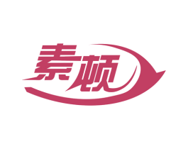 素顿 第1类化学原料商标图样