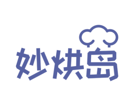 妙烘岛 第43类餐饮酒店商标图样