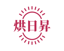 烘日昇 第35类广告贸易商标图样