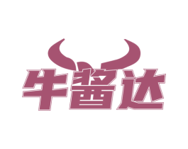 牛酱达 第30类小食配料商标图样