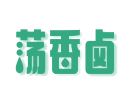 荡香卤 第43类餐饮酒店商标图样