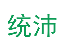 统沛 第32类啤酒饮料商标图样