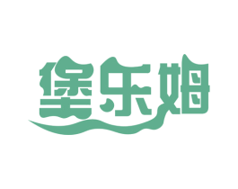 堡乐姆 第35类广告贸易商标图样