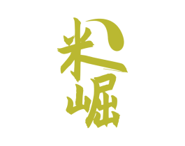 米崛 第30类小食配料商标图样