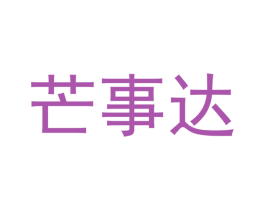 芒事达 第32类啤酒饮料商标图样