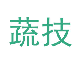 蔬技 第31类水果花木商标图样