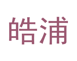 皓浦 第21类厨房洁具商标图样