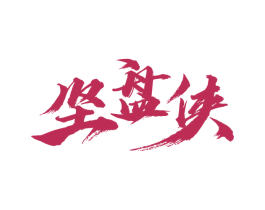 坚盘侠 第29类食品商标图样