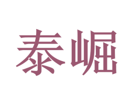 泰崛 第20类家具商标图样