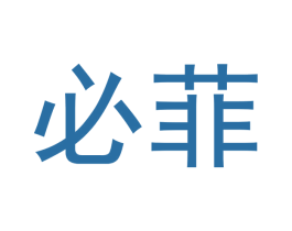 必菲 第19类建筑材料商标图样