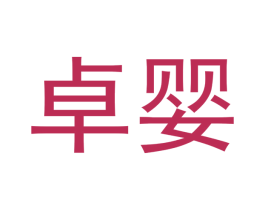 卓婴 第12类运输工具商标图样