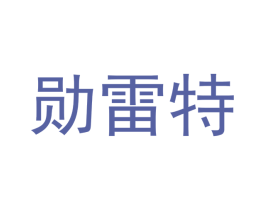 勋雷特 第11类家用电器商标图样