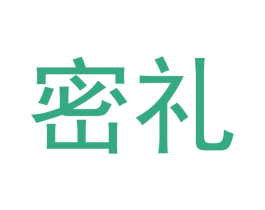 密礼 第16类办公工具商标图样