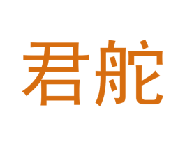 君舵 第21类厨房洁具商标图样